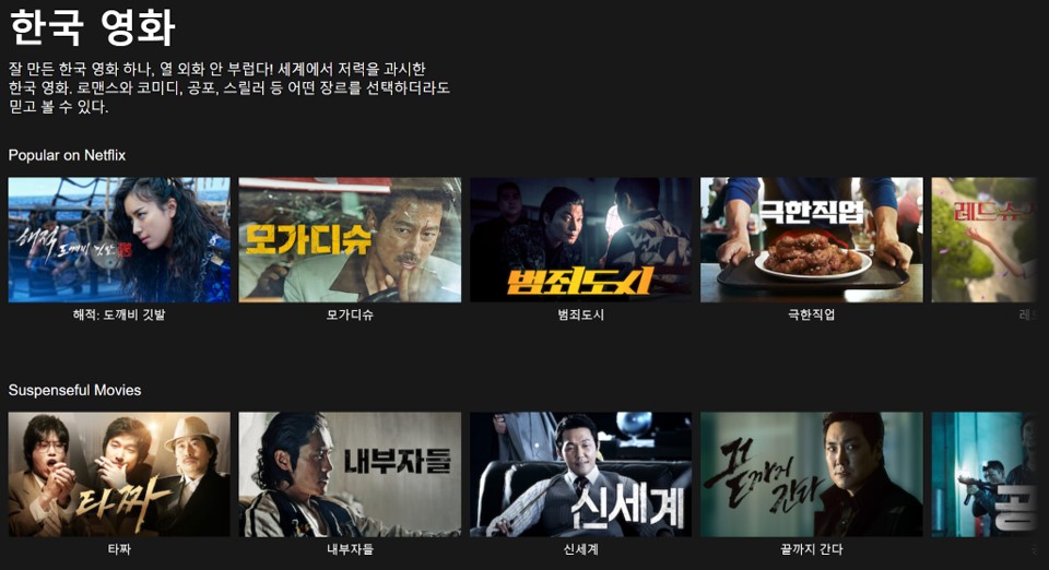 Korean netflix